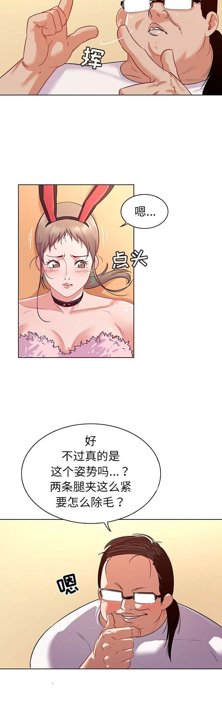 我老婆是模特漫画,第21话1图