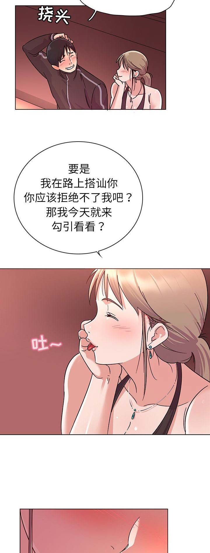 我老婆是模特漫画,第8话1图
