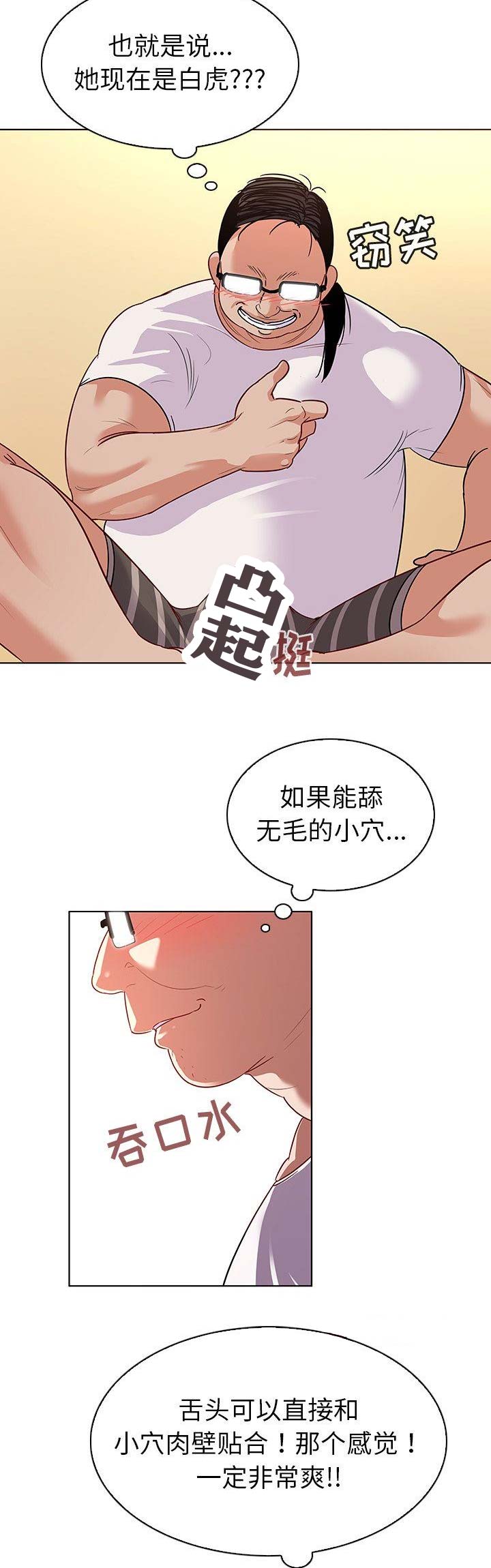 我老婆是模特漫画,第21话2图
