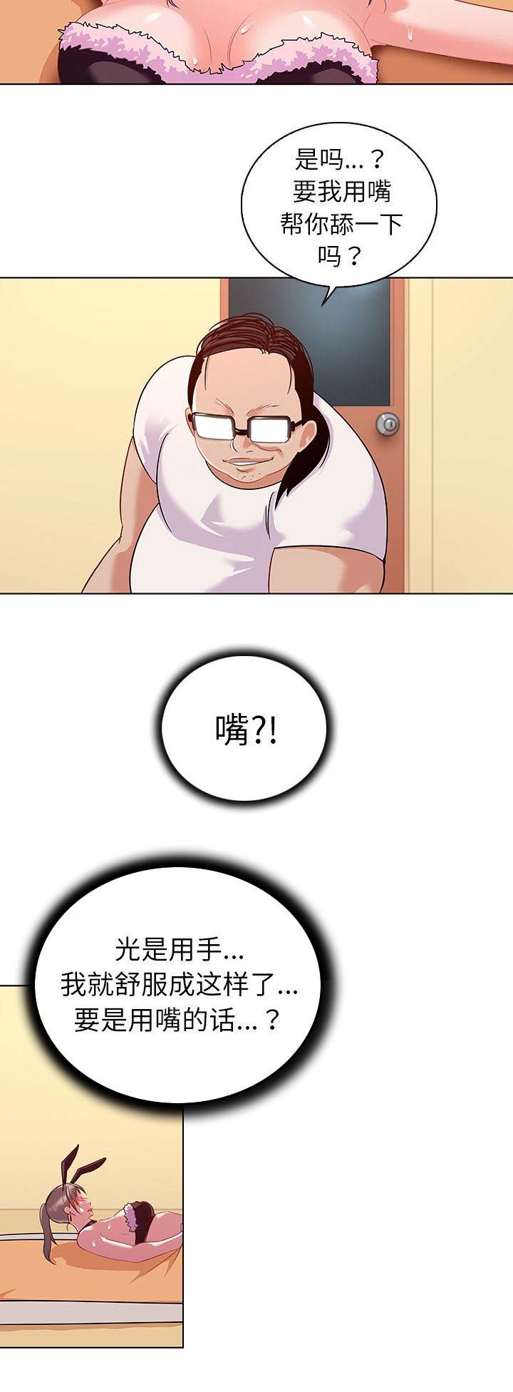 我老婆是模特漫画,第28话1图