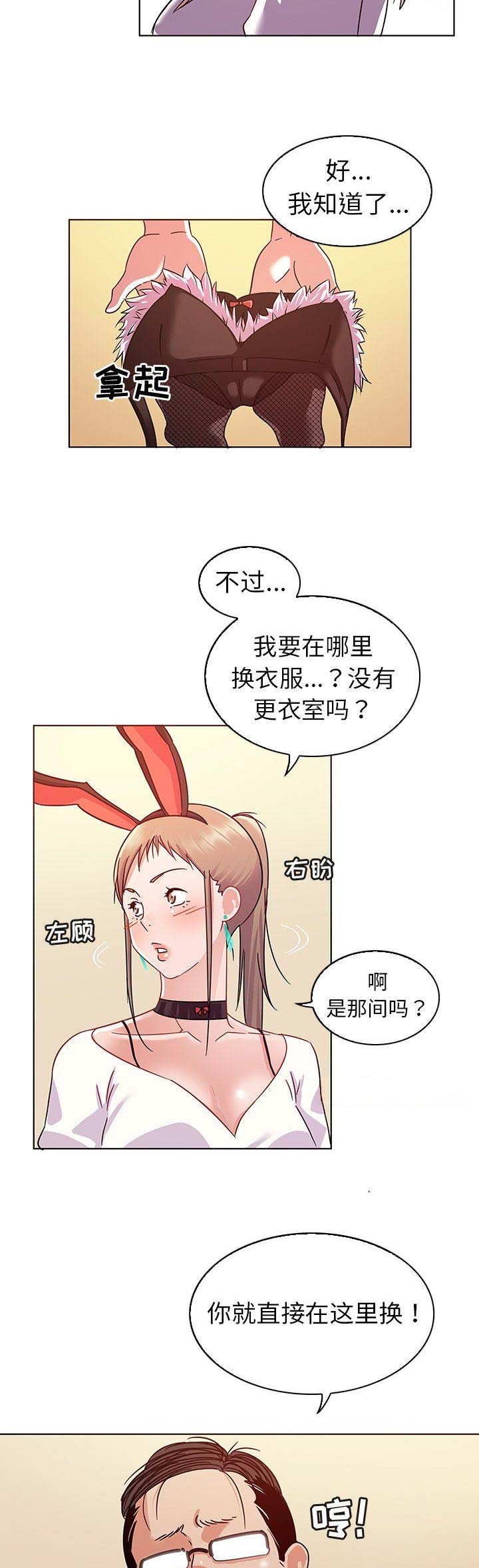 我老婆是模特漫画,第17话2图