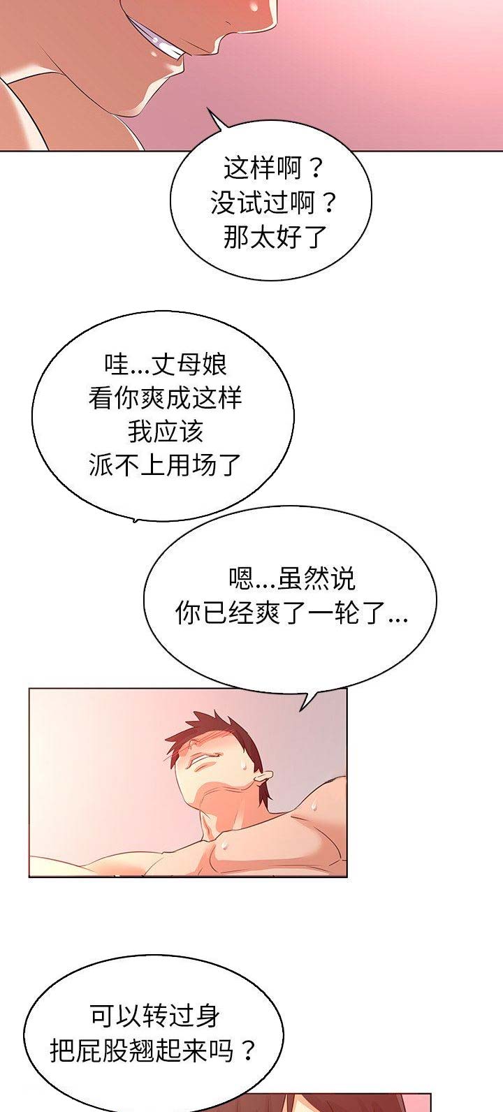 我老婆是模特漫画,第31话1图