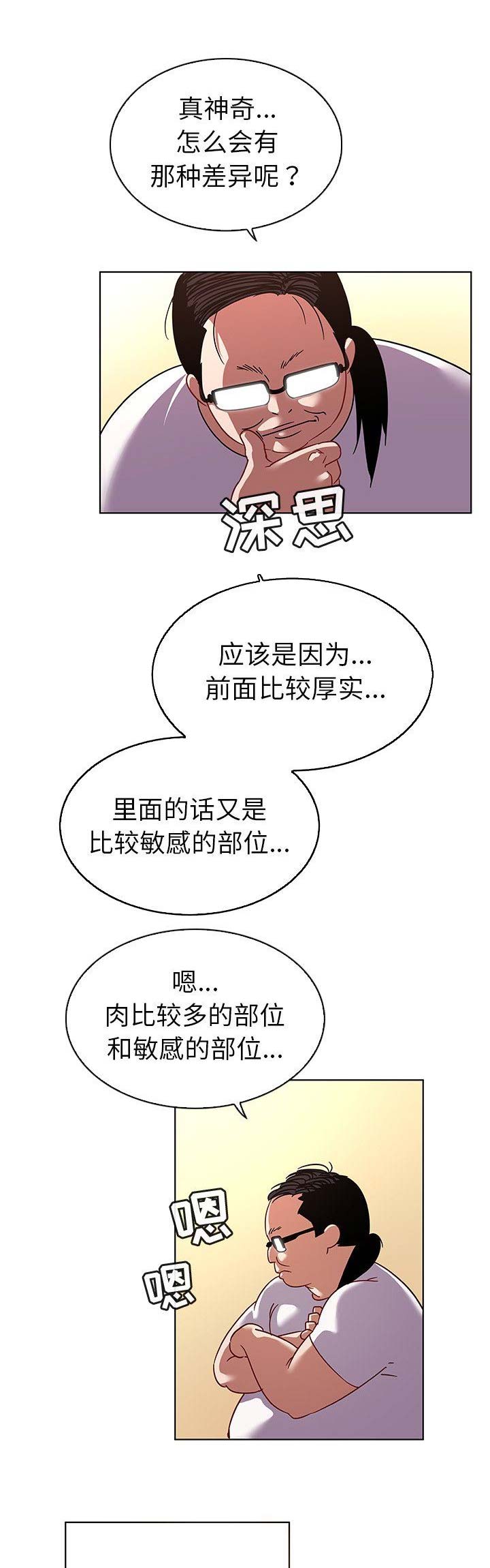 我老婆是模特漫画,第22话1图