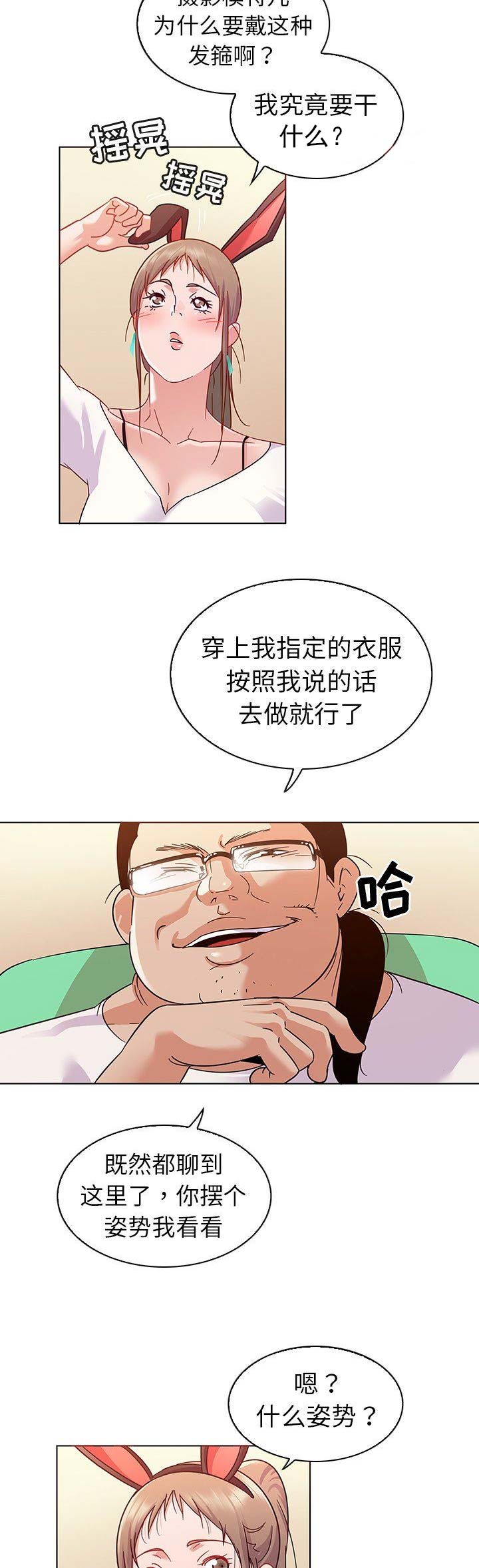 我老婆是模特漫画,第17话1图