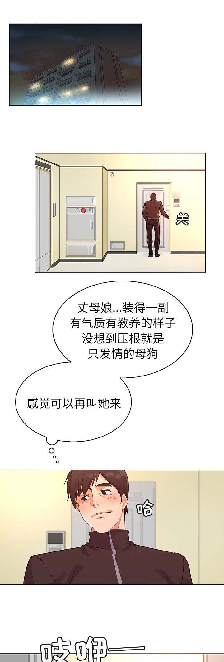 我老婆是模特漫画,第32话1图