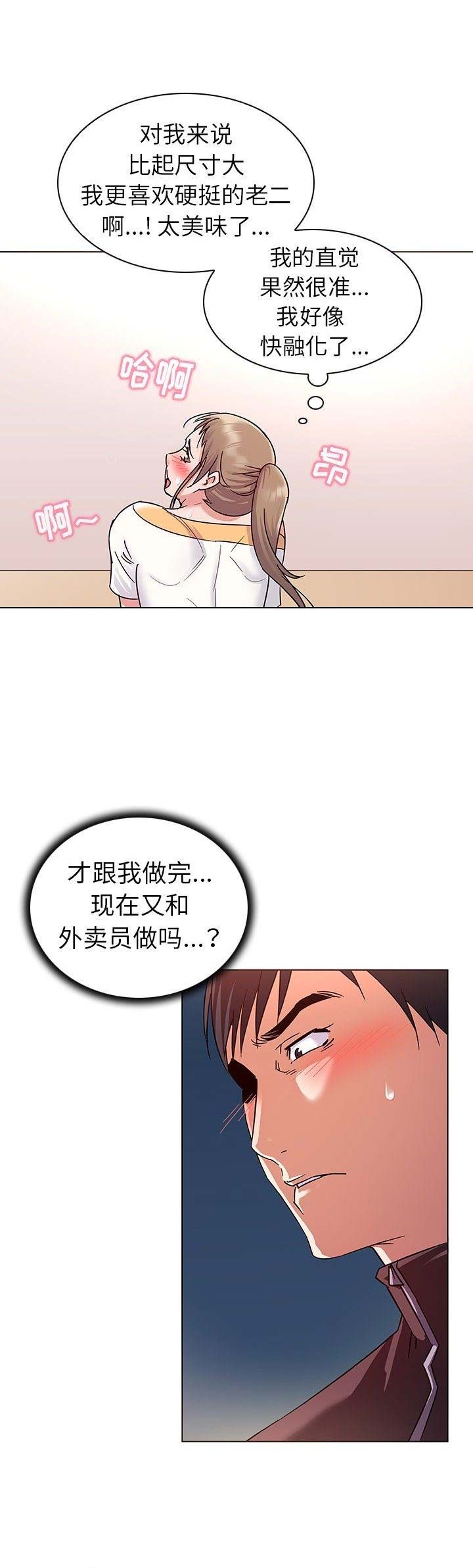 我老婆是模特漫画,第14话1图