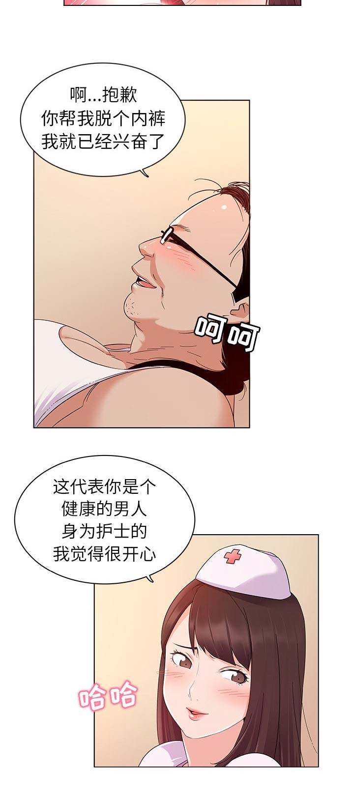 我老婆是模特漫画,第4话2图