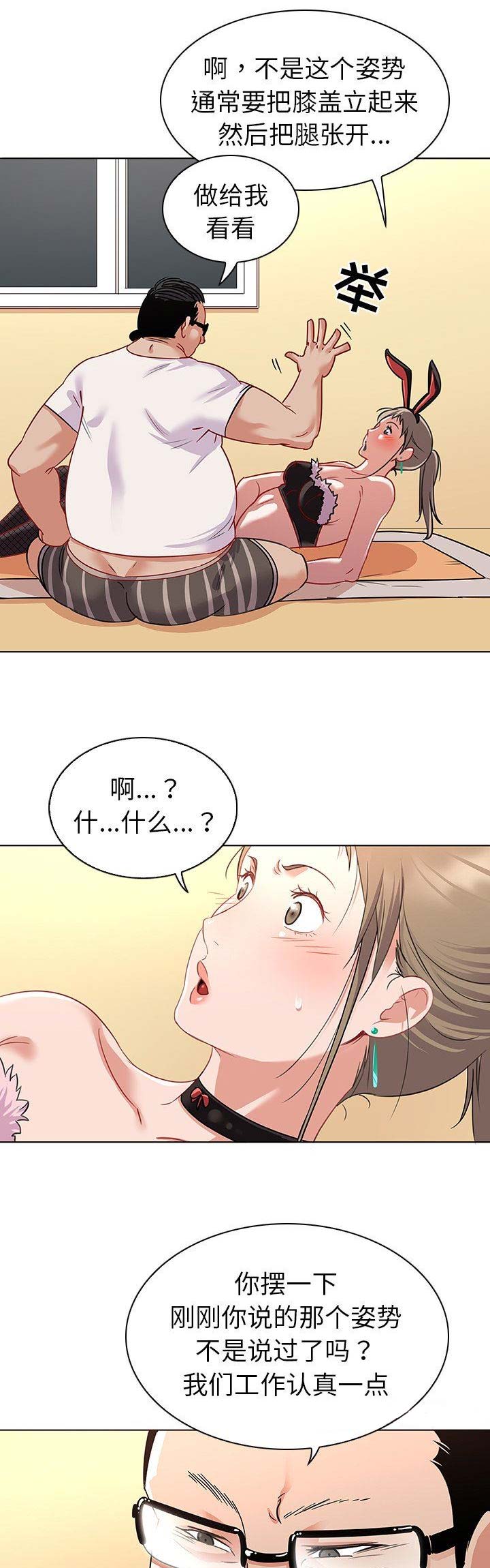我老婆是模特漫画,第21话2图