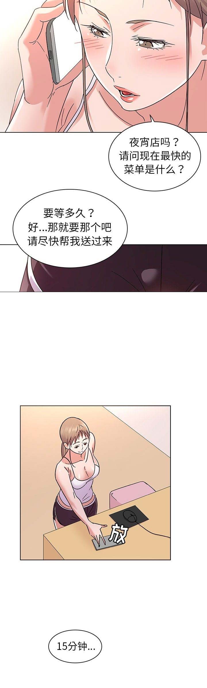 我老婆是模特漫画,第13话1图