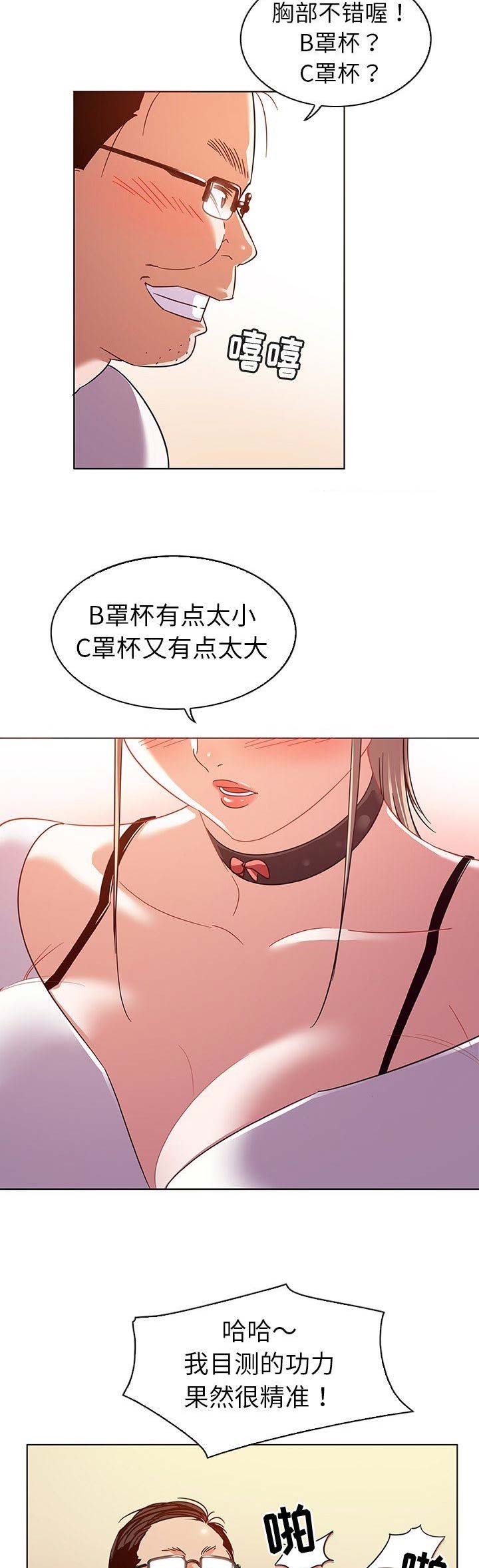 我老婆是模特漫画,第17话1图