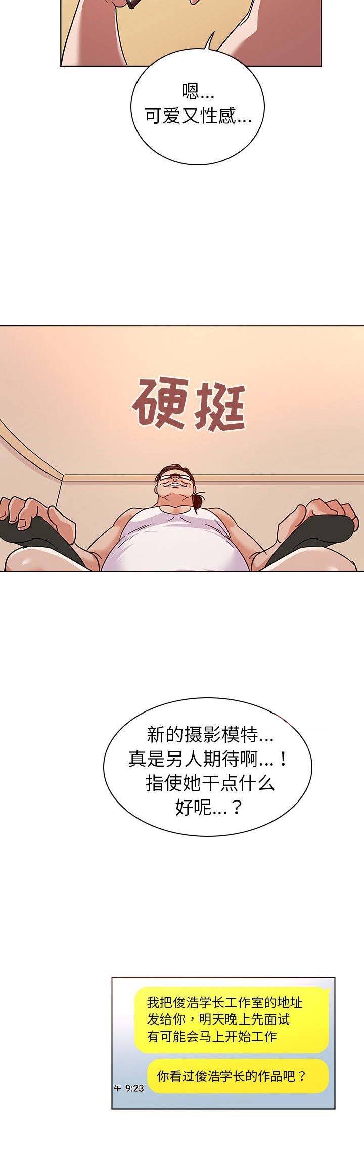 我老婆是模特漫画,第16话2图