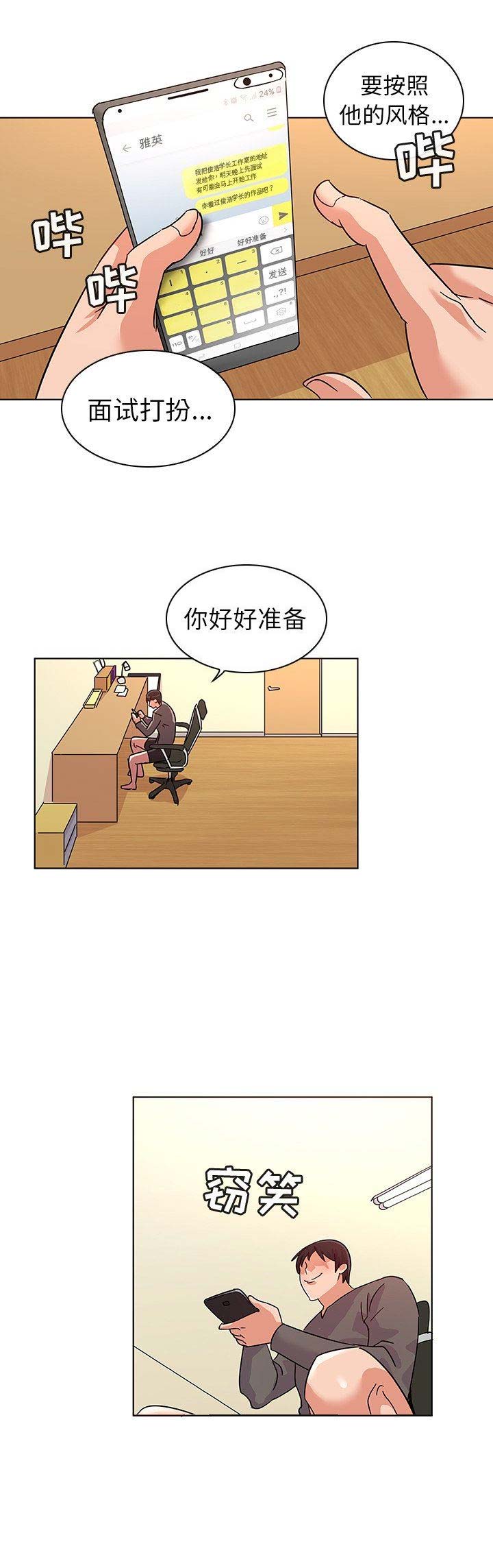 我老婆是模特漫画,第16话1图