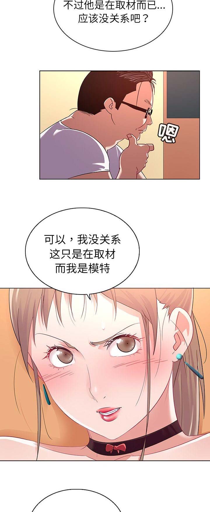 我老婆是模特漫画,第24话2图