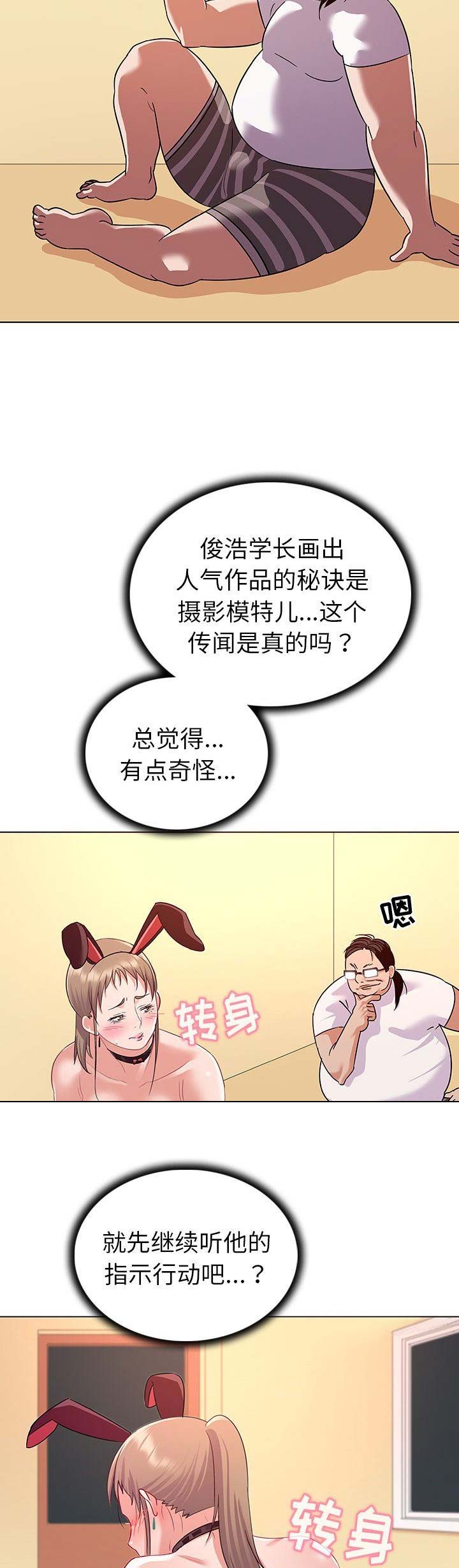 我老婆是模特漫画,第20话2图