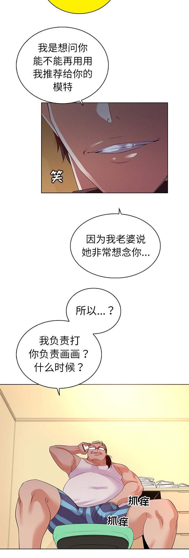 我老婆是模特漫画,第32话1图