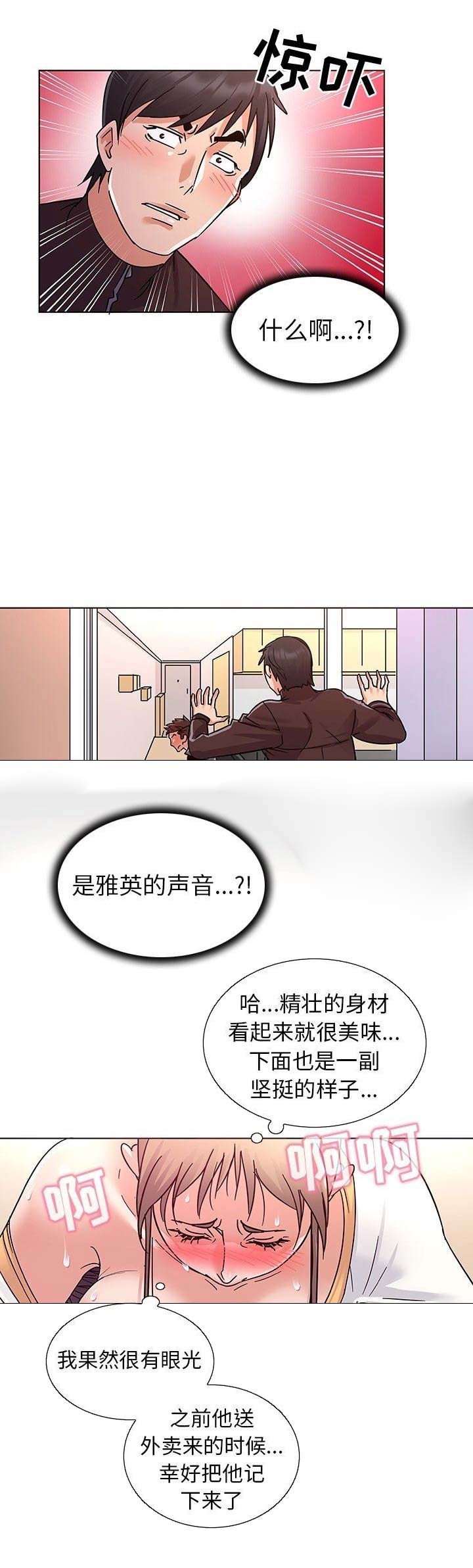 我老婆是模特漫画,第14话2图