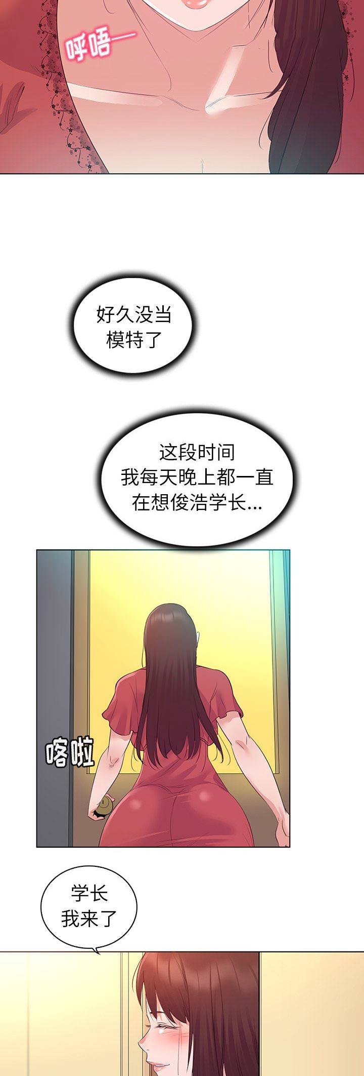 我老婆是模特漫画,第33话1图