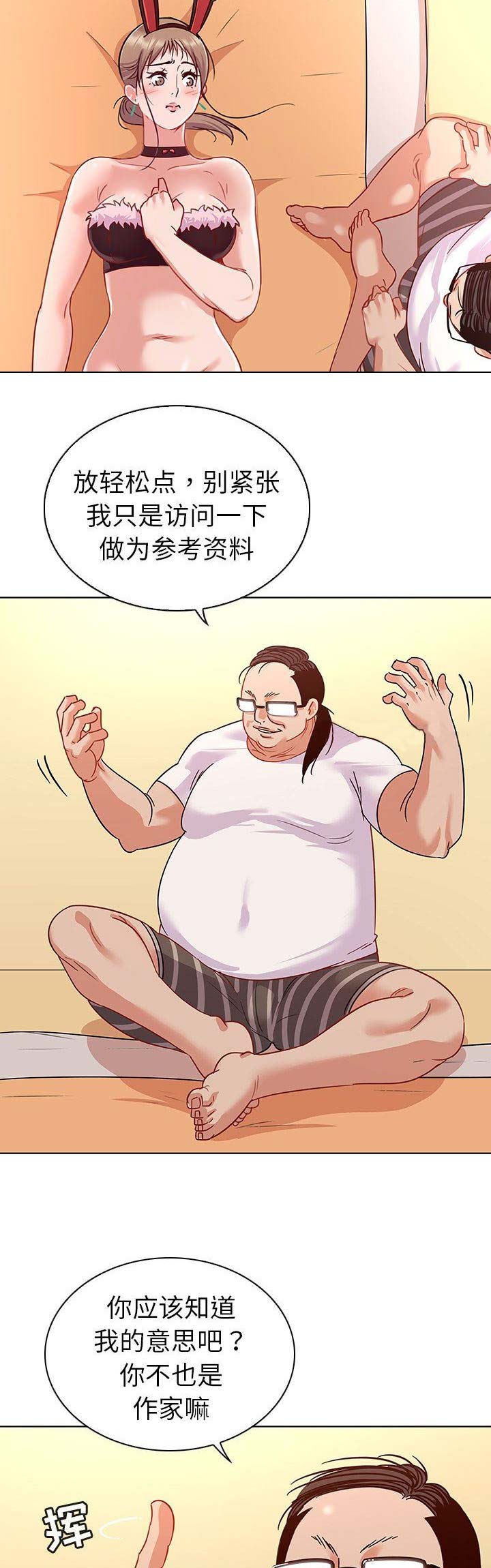 我老婆是模特漫画,第21话2图