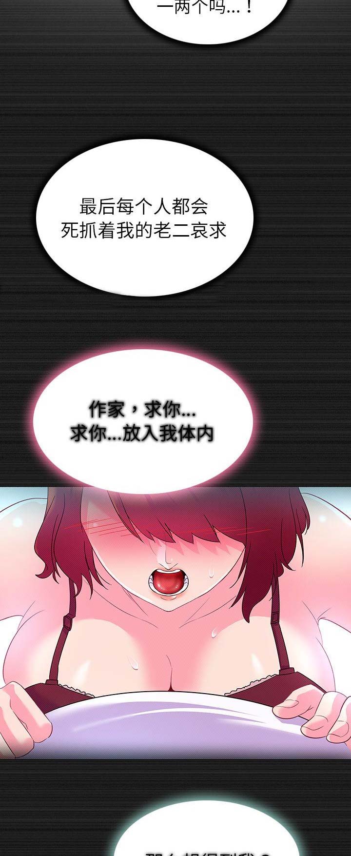 我老婆是模特漫画,第23话1图