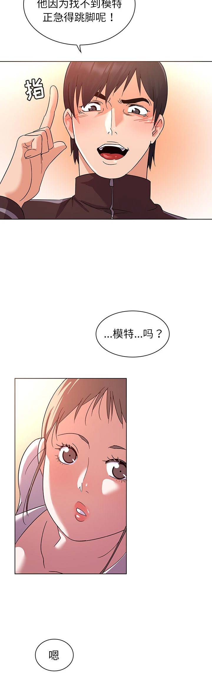 我老婆是模特漫画,第15话1图
