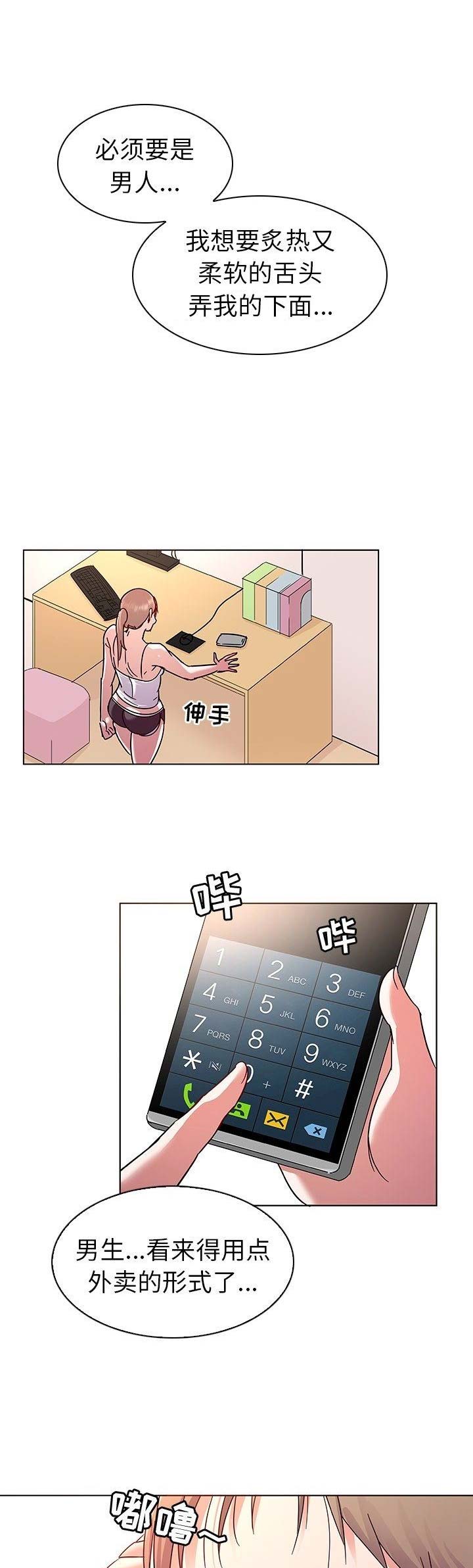 我老婆是模特漫画,第13话2图