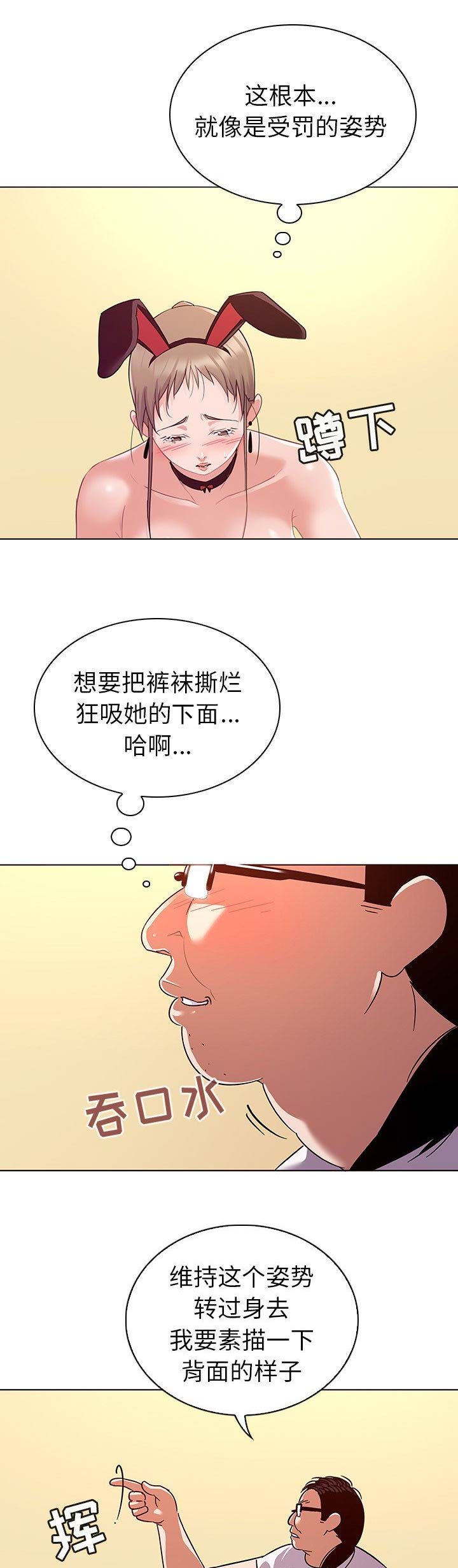 我老婆是模特漫画,第20话1图