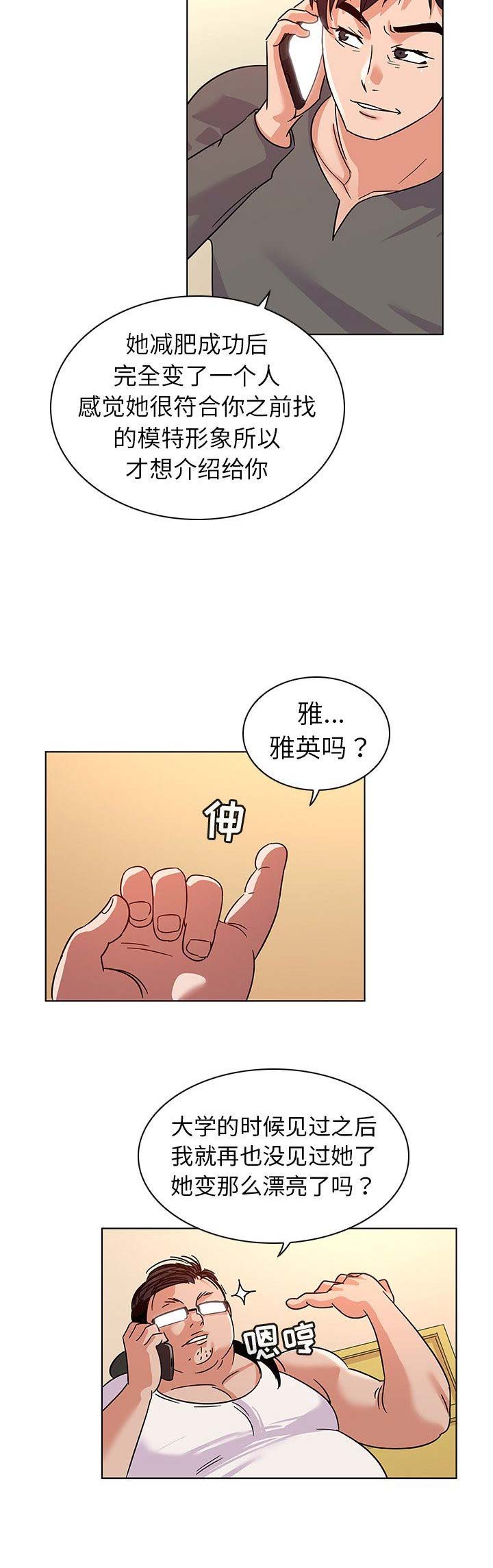 我老婆是模特漫画,第16话2图