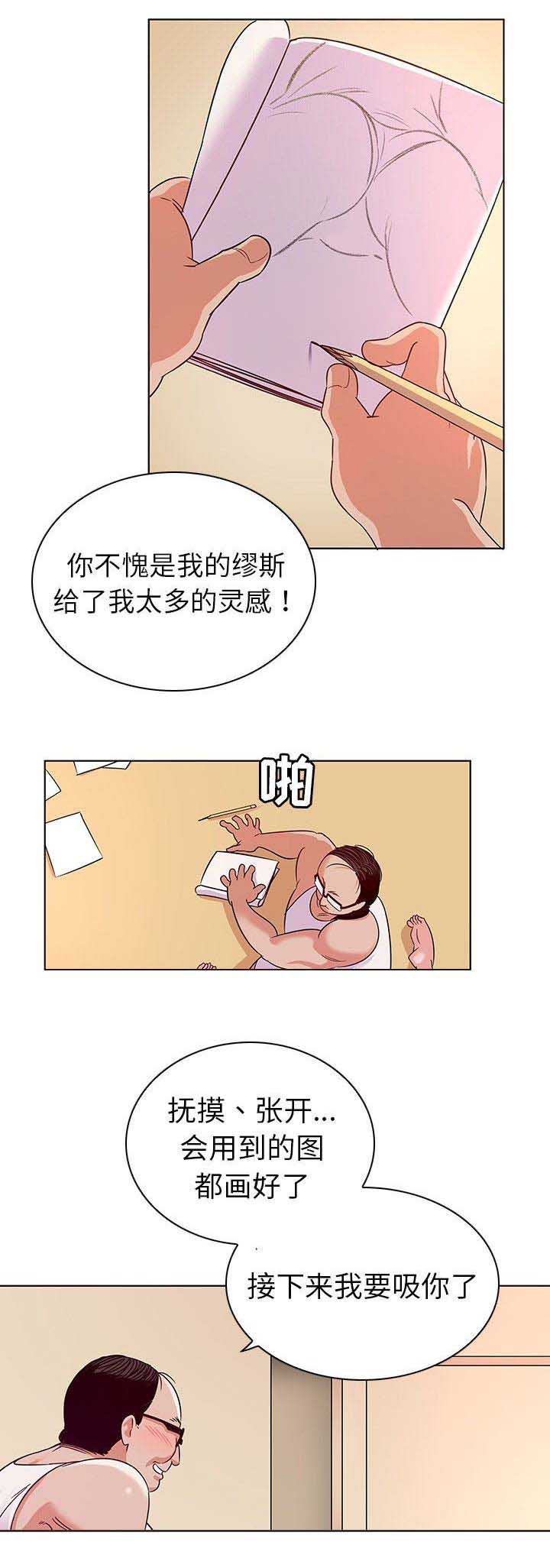 我老婆是模特漫画,第5话1图
