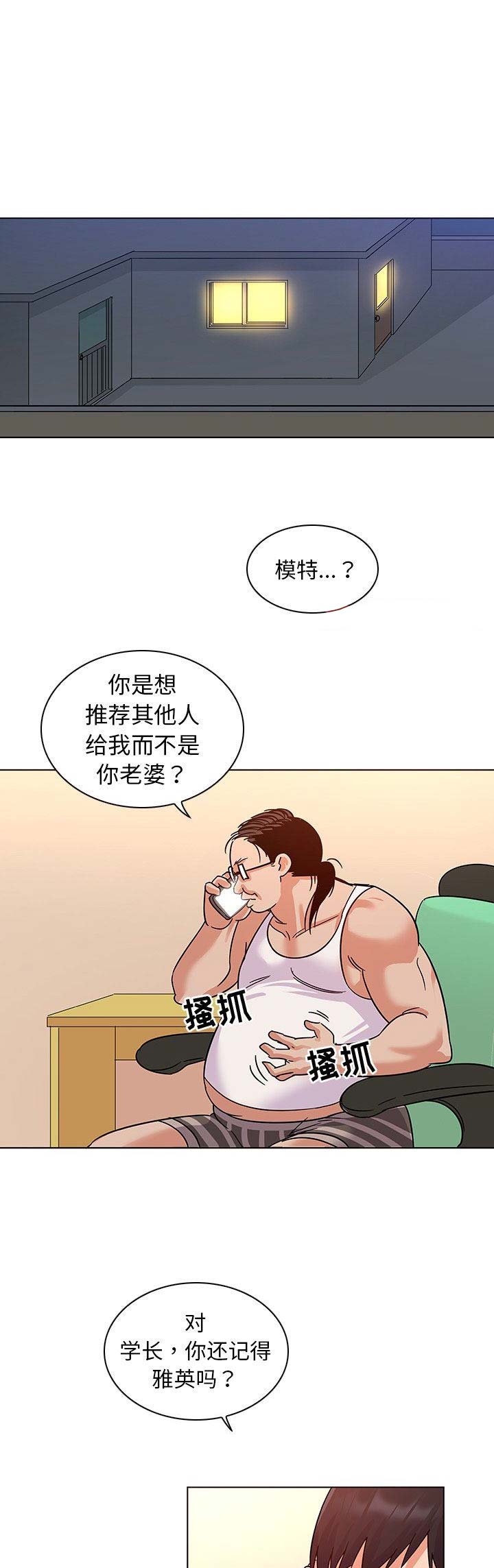 我老婆是模特漫画,第16话1图