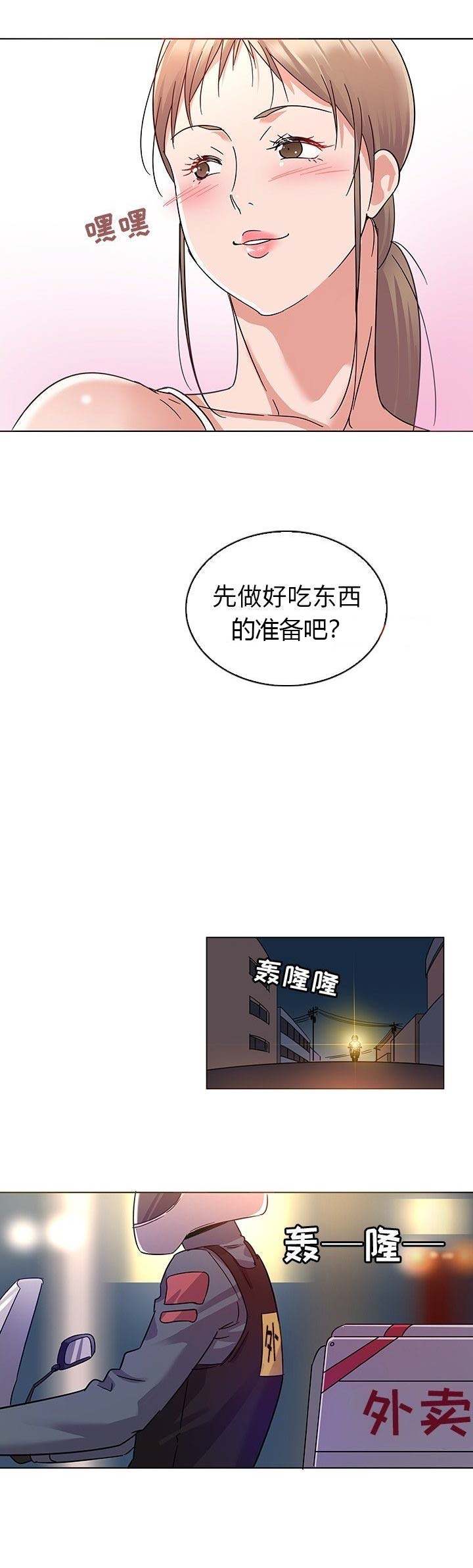 我老婆是模特漫画,第13话2图