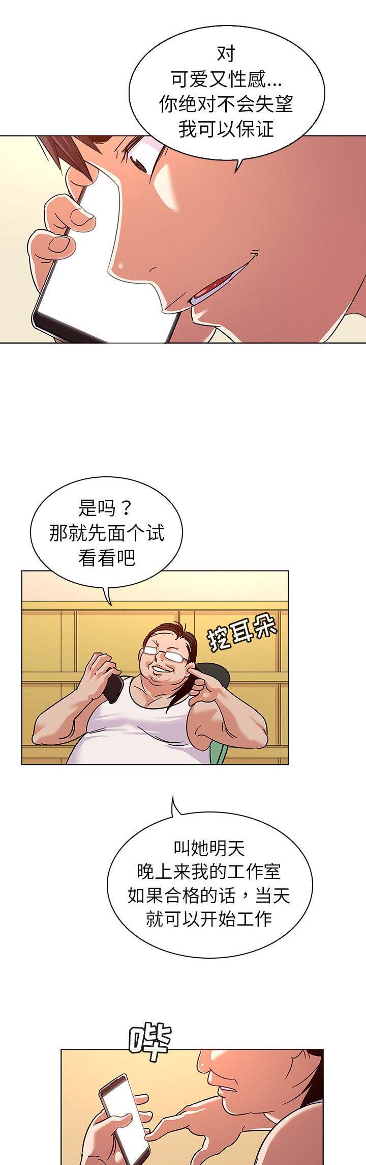 我老婆是模特漫画,第16话1图