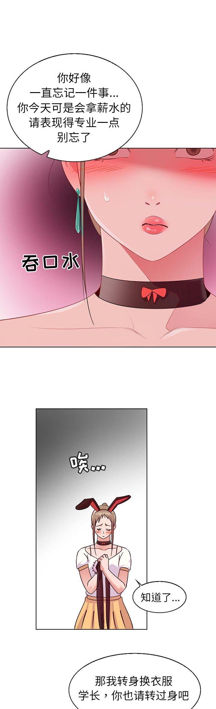 我老婆是模特漫画,第18话1图