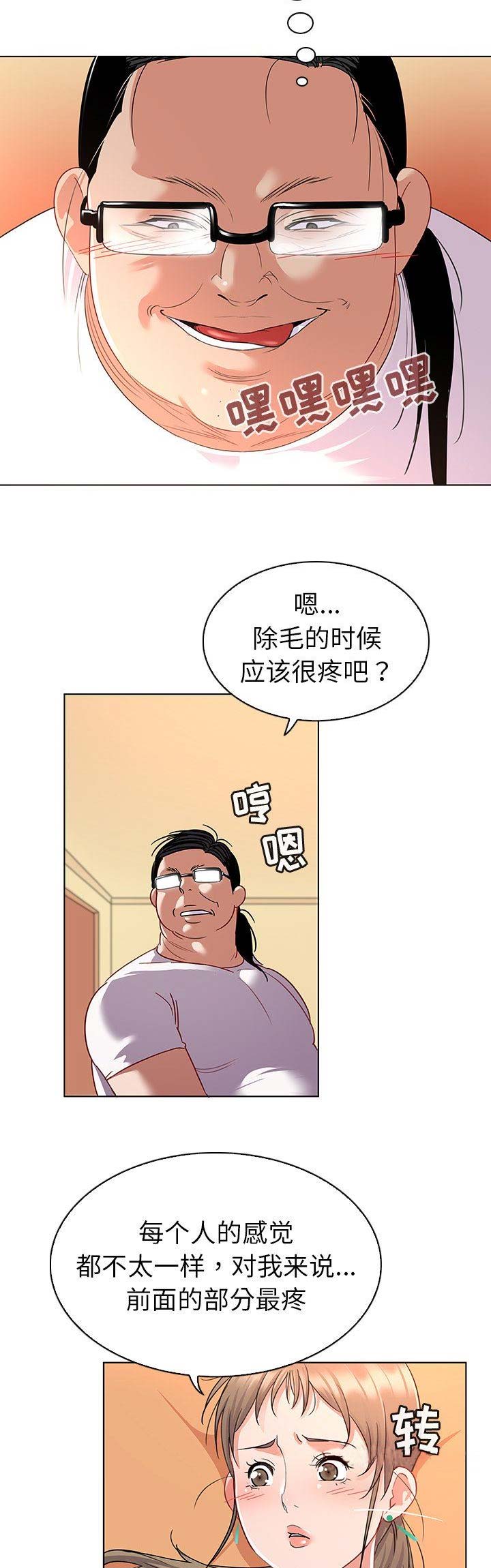 我老婆是模特漫画,第21话1图