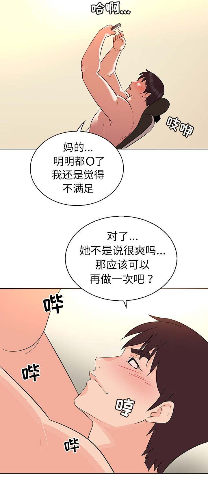 我老婆是模特漫画,第30话1图