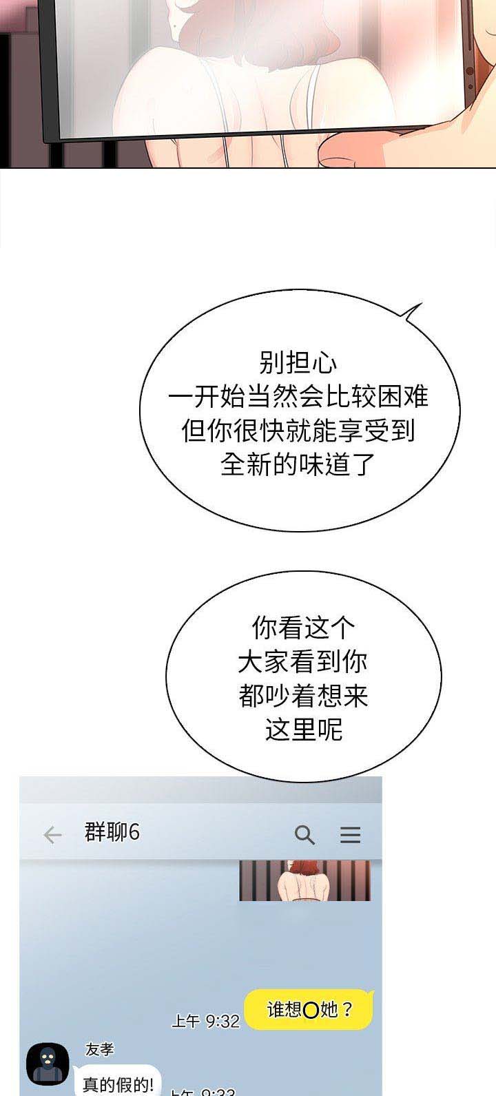 我老婆是模特漫画,第31话2图