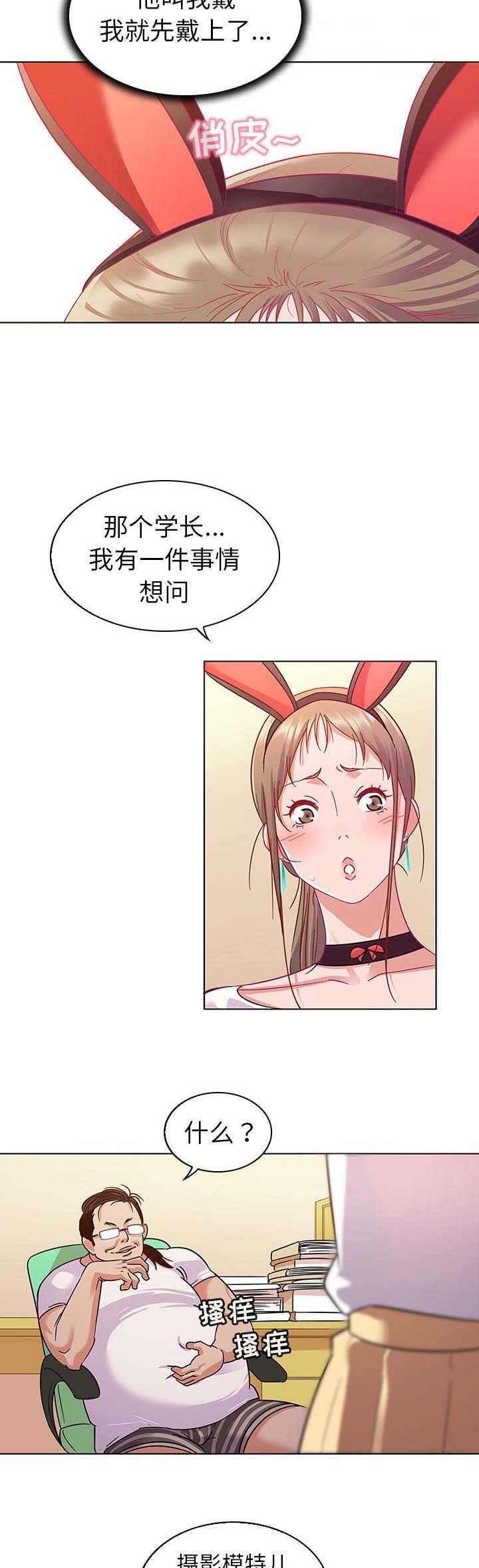 我老婆是模特漫画,第17话2图