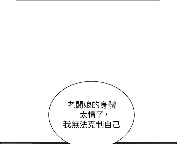 卖豆腐的店漫画,第26话2图