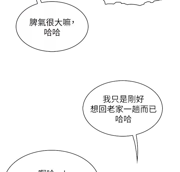 卖豆腐的店漫画,第43话1图