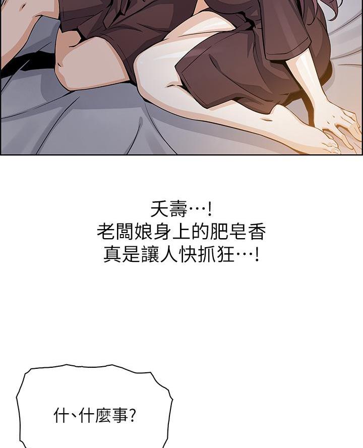 卖豆腐的店漫画,第23话2图