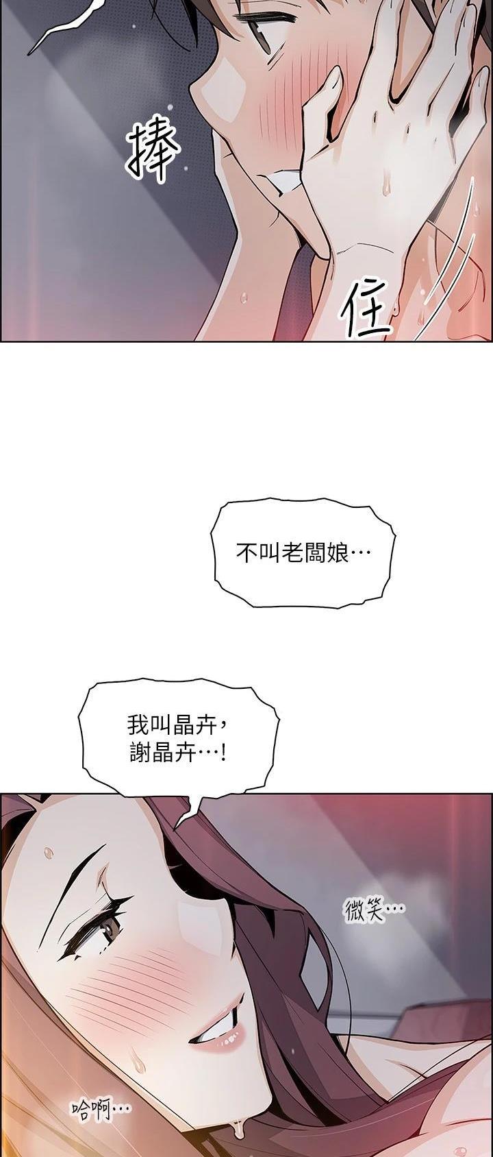 卖豆腐的店漫画,第68话1图