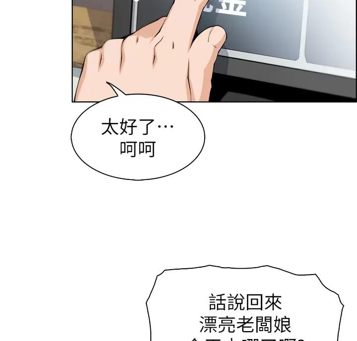 卖豆腐的店漫画,第41话1图