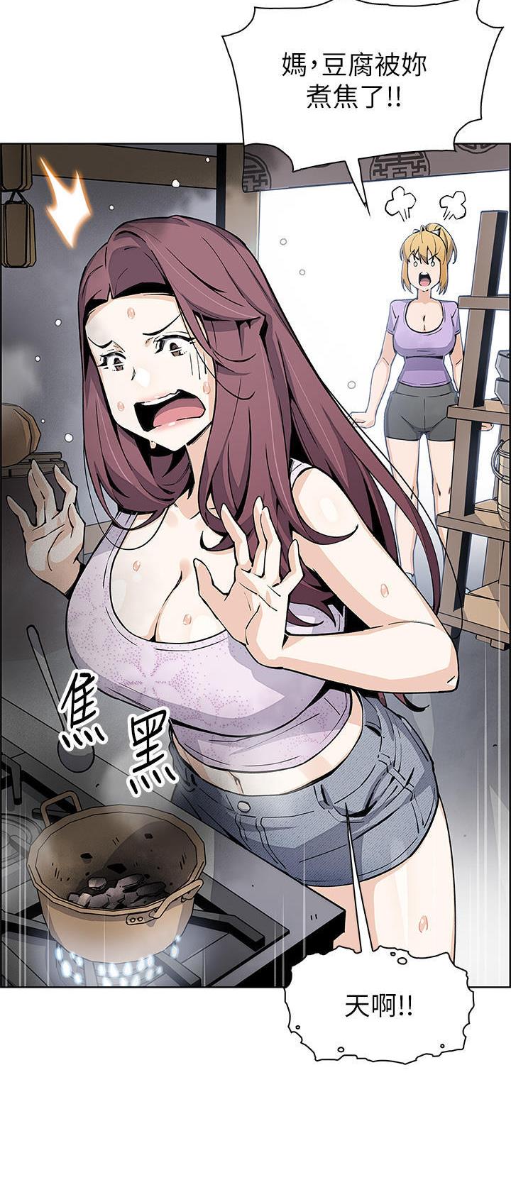 卖豆腐的店漫画,第71话1图