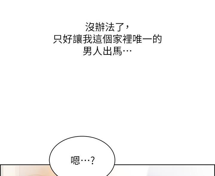 卖豆腐的店漫画,第33话1图