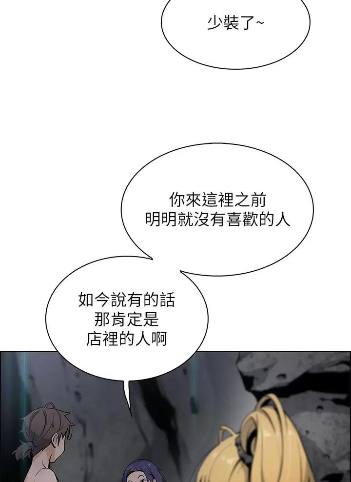 卖豆腐的店漫画,第46话1图