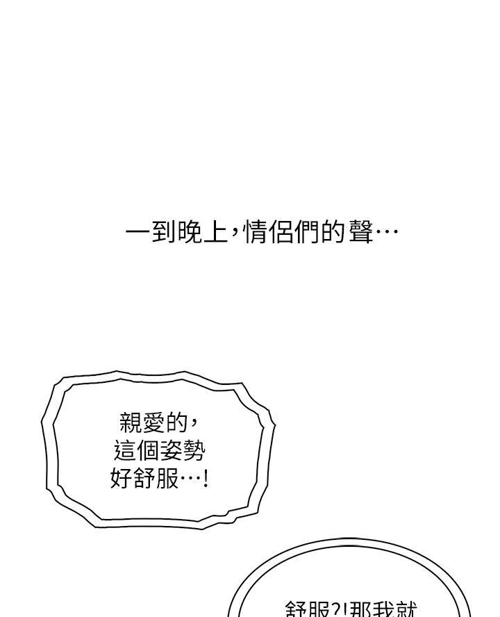 卖豆腐的店漫画,第23话1图