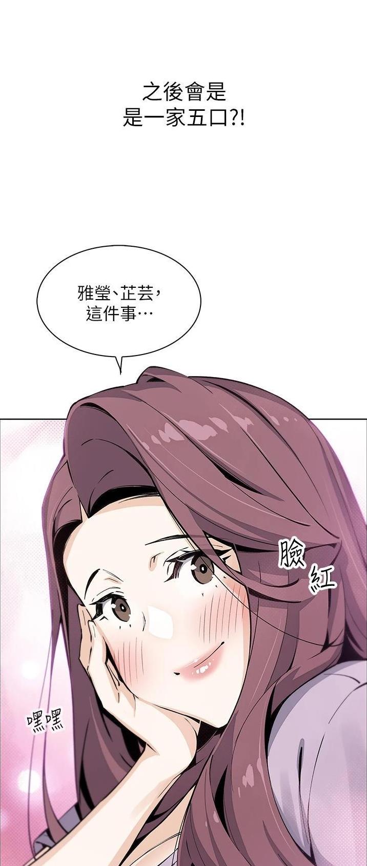 卖豆腐的店漫画,第75话2图