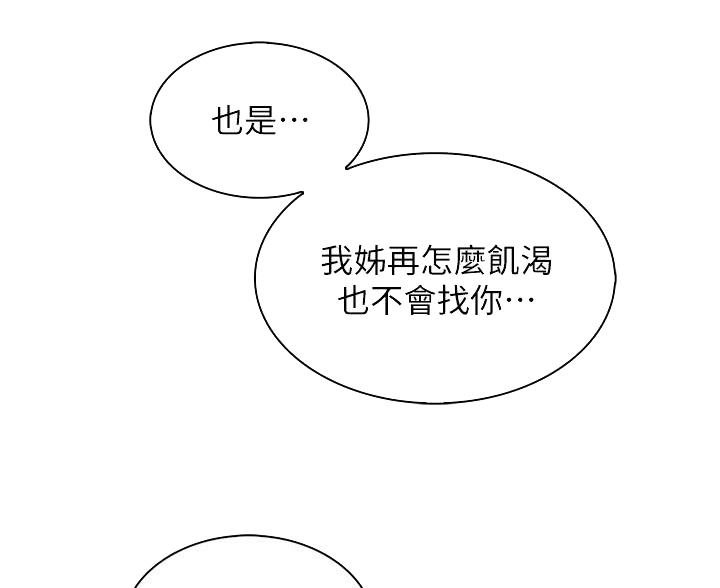 卖豆腐的店漫画,第32话1图