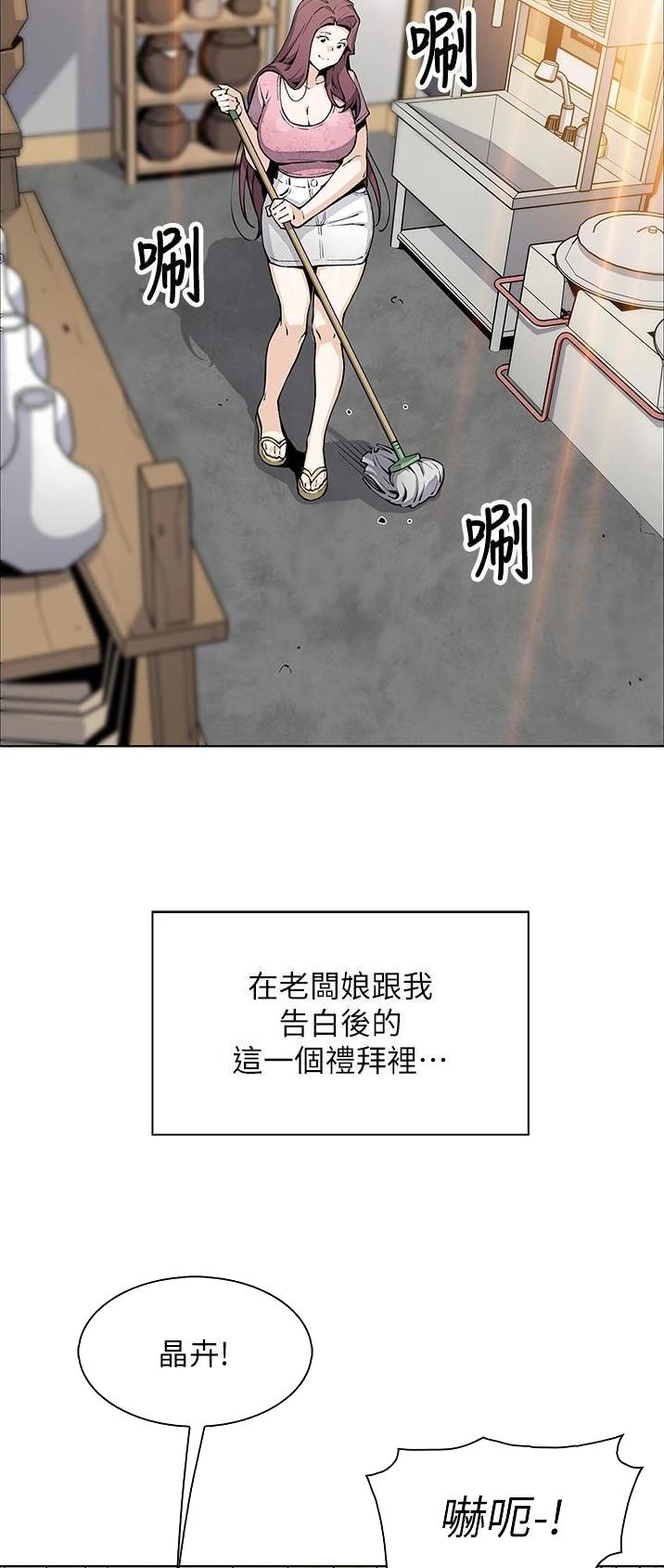 卖豆腐的店漫画,第69话1图
