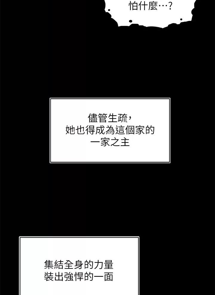 卖豆腐的光头强媳妇露脸视频漫画,第49话1图