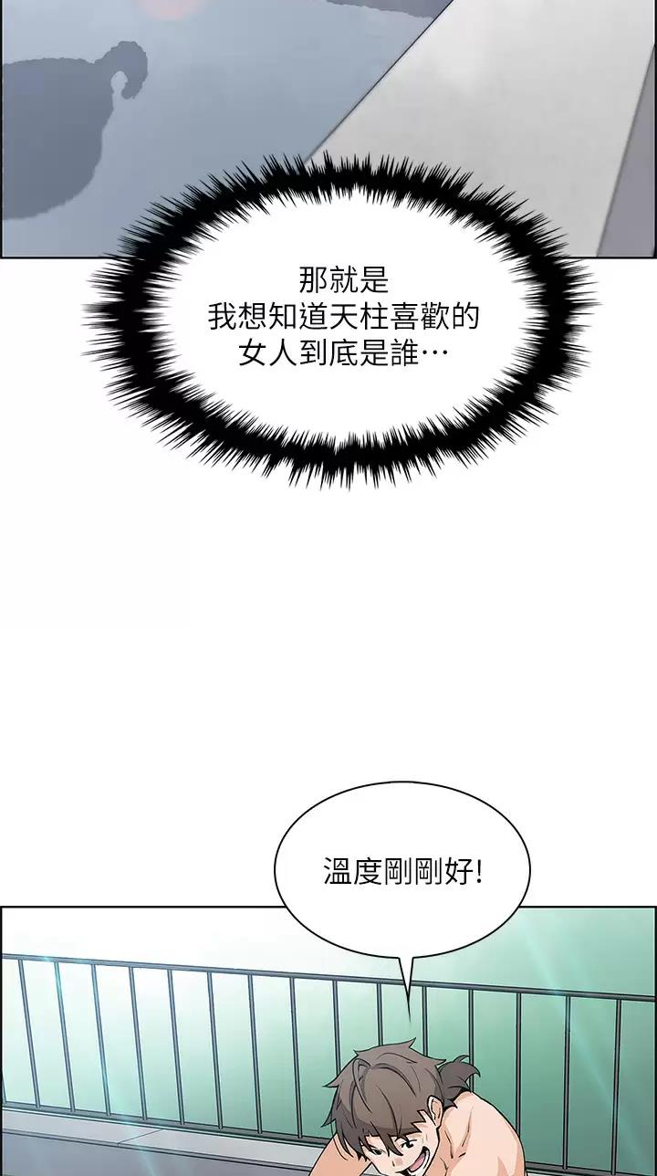 卖豆腐的店漫画,第60话1图